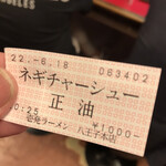 Ippatsu Ramen - チケット