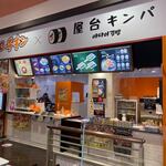 カマロチキン  - イオン筑紫野の一階に出来た韓国で４００店以上展開されてる韓国チキンのチェーン店です。 