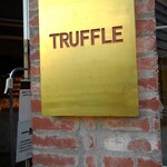 トリュフベーカリー 広尾店 - 