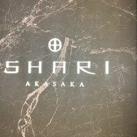 SHARI赤坂 / 鉄板焼みたき赤坂 - 