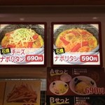 ほなみ - おっ鉄板を通り越して、こちらは石焼きナポリタンがある。