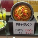 Honami - 石焼ナポリタン590円