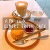 エルマーズグリーンカフェ