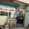 ラーメン 泪橋