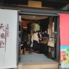 吉野本葛 天極堂 奈良本店