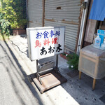 あお木 - 
