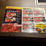 Yakiniku No Watami - 