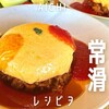 たまご農家のキッチン レシピヲ
