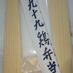 有限会社 九十九鶏本舗 - 特製九十九鶏弁当(大盛)(R3.3.24撮影)