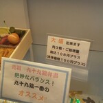 有限会社 九十九鶏本舗 - 大盛の案内(R3.3.24撮影)