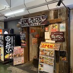 ステーキ＆ハンバーグ専門店　肉の村山 - 