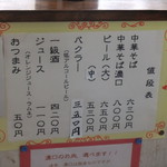 大橋中華そば - 