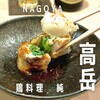 鳥料理 純