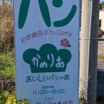 かめりあ - 看板