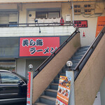 Chura Umi Ramen - お店は２階にありました