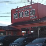 四川飯店 - 