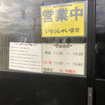 ラーメン千乃介 - 営業時間と定休日