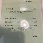 森田屋 - 夜の定食　メニュー