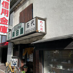 森田屋 - 3月以来の森田屋さん