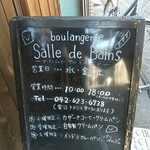 サルドゥバン - 店頭看板