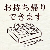 当店自慢の逸品を手土産で