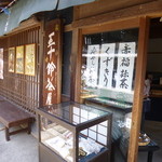 五十鈴茶屋 - 2013.05 おはらい町の中にある和菓子屋さんです。