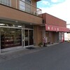 林パン店