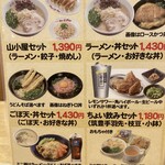 九州筑豊ラーメン 山小屋 - 