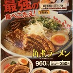 九州筑豊ラーメン 山小屋 - 