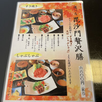 米沢牛黄木 金剛閣 すき焼き しゃぶしゃぶ 毘沙門 - 