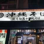 琉球麺屋かりゆしそば - 外観