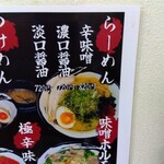 俺の中華たなか家 - 今回は一番人気の「辛味噌らーめん」を注文です(^_^)v