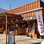 赤福 外宮前店 - 