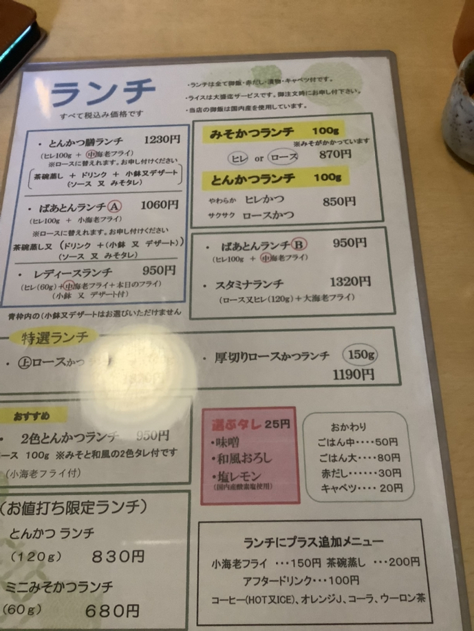 メニュー写真 : ばあとん - 野田新町/とんかつ | 食べログ