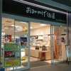 おみやげ街道 徳山新幹線口店