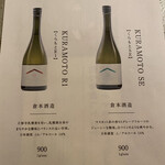 八向 - 倉本酒造