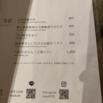 八向 - テイクアウトもやってます