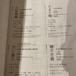 八向 - コースメニュー色々