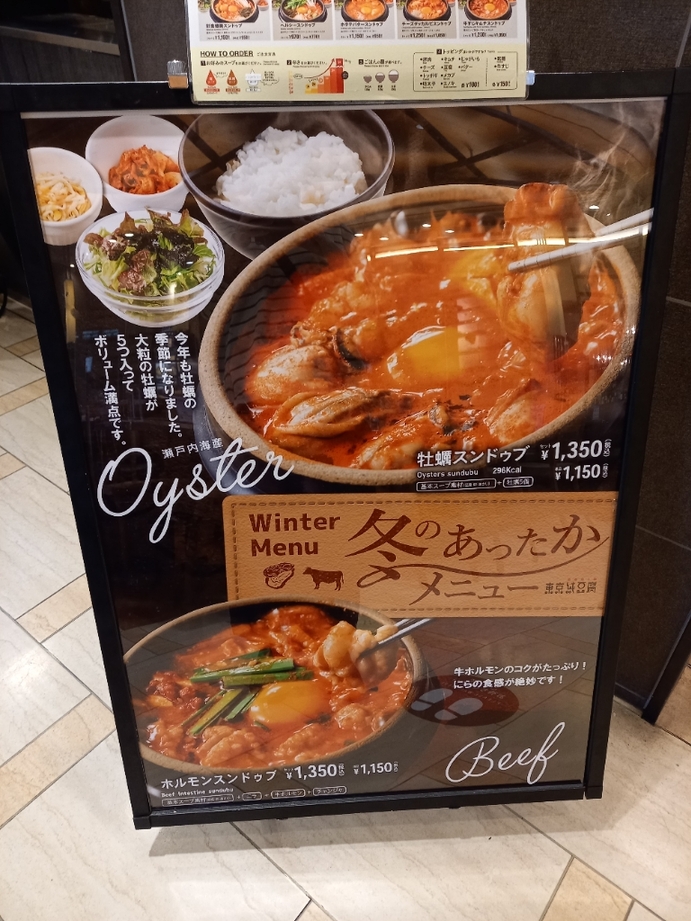 メニュー写真 : 東京純豆腐 札幌赤れんがテラス店 - さっぽろ（札幌