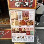 スパゲッティーのパンチョ - 