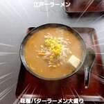 江戸一ラーメン - 味噌バターラーメン