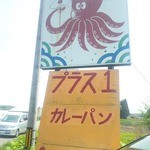 看板（隣の看板に便乗）