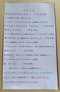 チェルシーズガーデンカフェ - スィーツメニュー