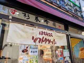 Sugi Yohoen Karuizawa Ten