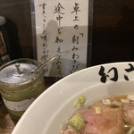 中華そば 幻六 - 