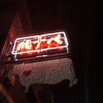 ホルモン千葉という本店があり焼肉以外でもお肉をと考えた結果こちらの鍋になったのだという。