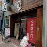 つけ麺処つぼや 梅田店 - 