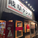 岐阜タンメン - 