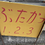 Chiyuu Kariyouri Butakatsu - １～２～３～ダーッ！駐車場です(×_×;)