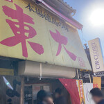 Ramen Toudai - 